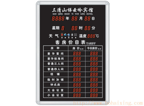 博海星專為您定做賓館客房價格表